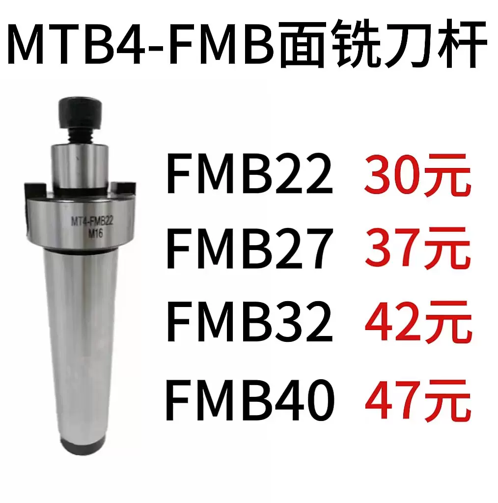 莫氏刀盘吊杆平面铣刀柄MTB4-FMB22-M16 MT4-FMB27/FMB32/FMB40