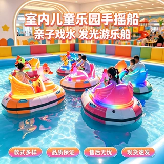公园摆摊亲子手摇船发光款电动碰碰船充气儿童水上互动游玩设备