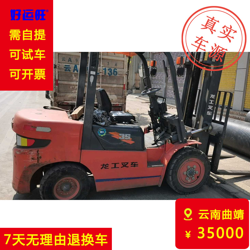 龙工二手3.5吨FD系列升高3米柴油叉车【车在云南曲靖】