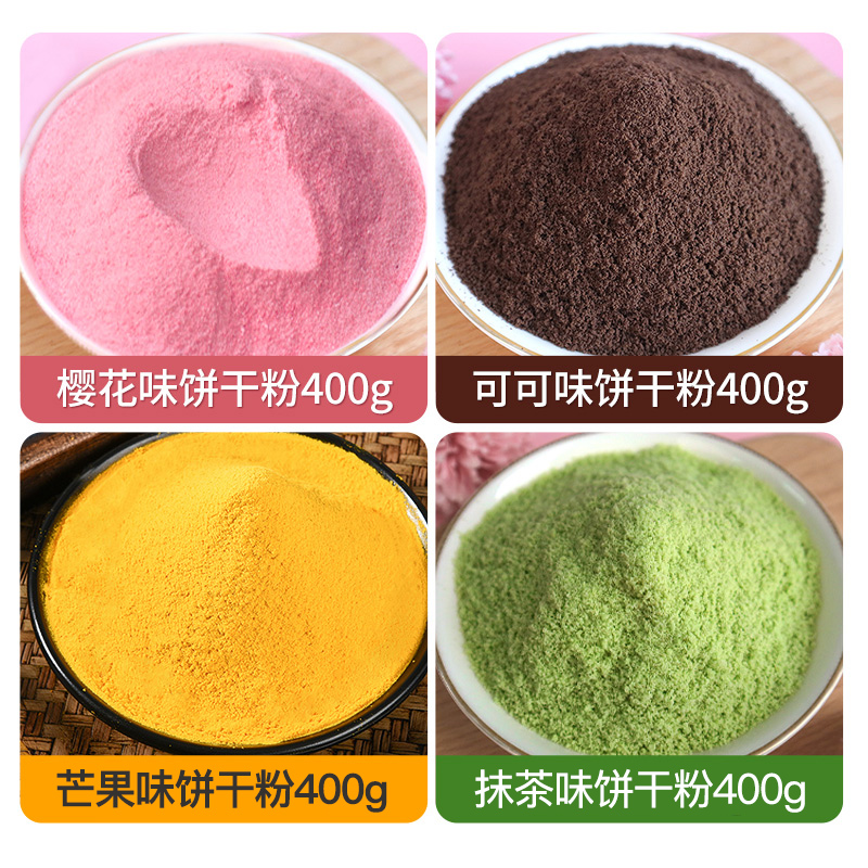 비스킷 가루 4종(다용도)