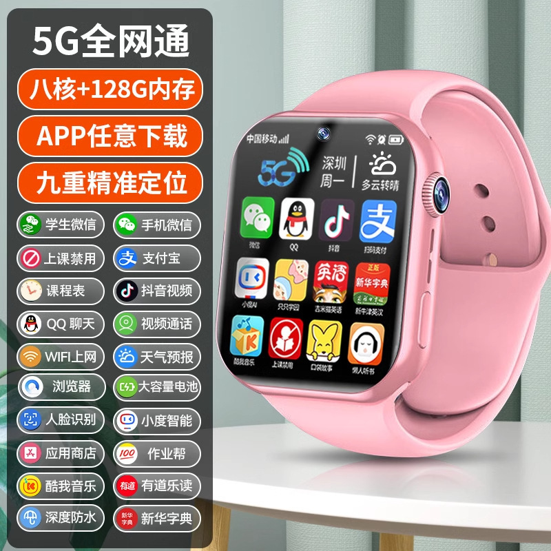 大屏儿童智能电话手表5G全网通初小学生定位防水男女孩可插卡WIFI|undefined