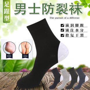 Anti-crack Socks Men's Heel Heel Type Winter Mid-barrel Thick Cotton Socks Men's Business Foot-crack Socks Anti-crack Socks