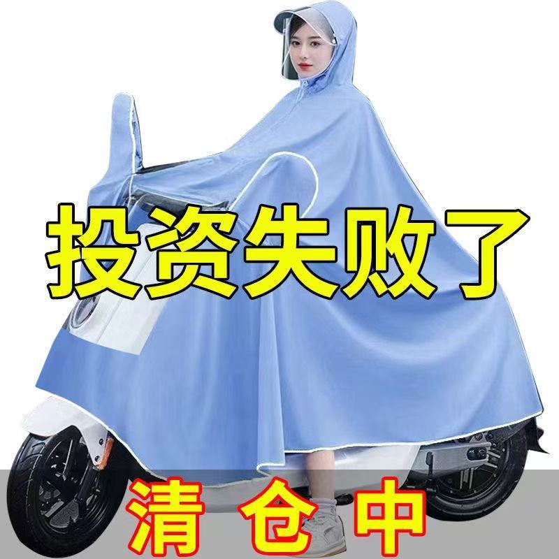 電気自動車レインコートロング全身防雨バッテリー車女性用大人アウターウェア厚く拡大シングルメンズレインポンチョ|undefined