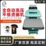 印花新品自动服装压烫机