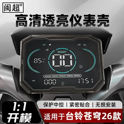the New Tailling 26 Model: Other vehicle instruments