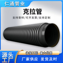 厂家批发pe克拉管大口径排污排水管道缠绕结构壁管B型hdpe克拉管