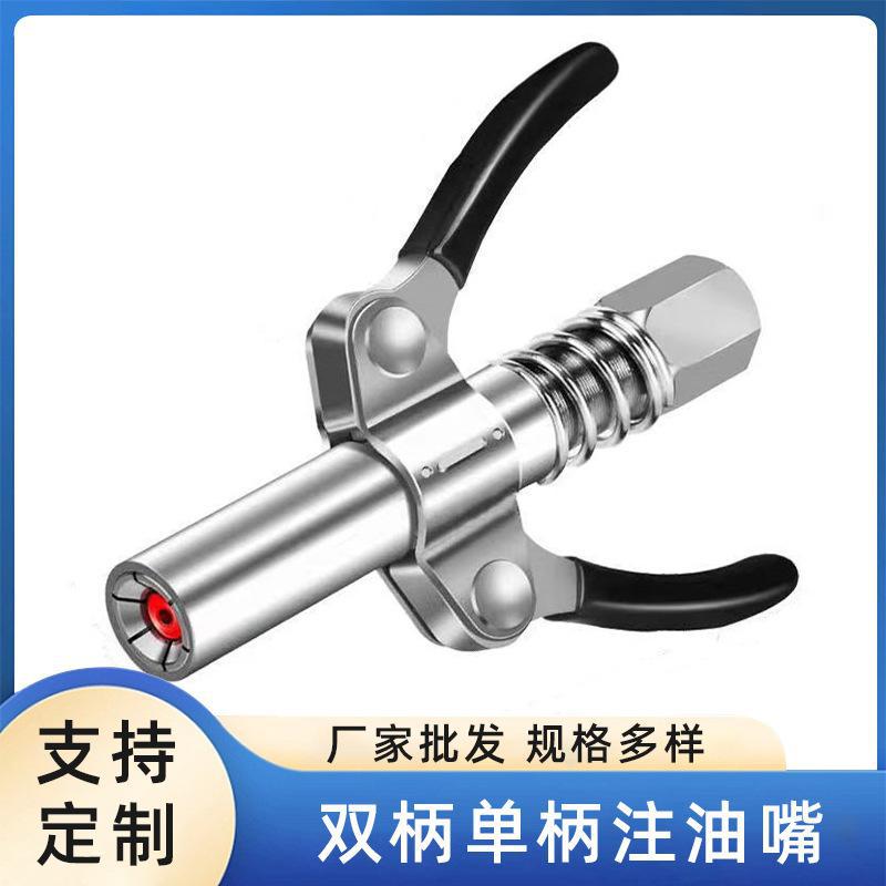 新款齿轮注油嘴高压黄油枪嘴头单柄双柄锁钳式黄油枪平头