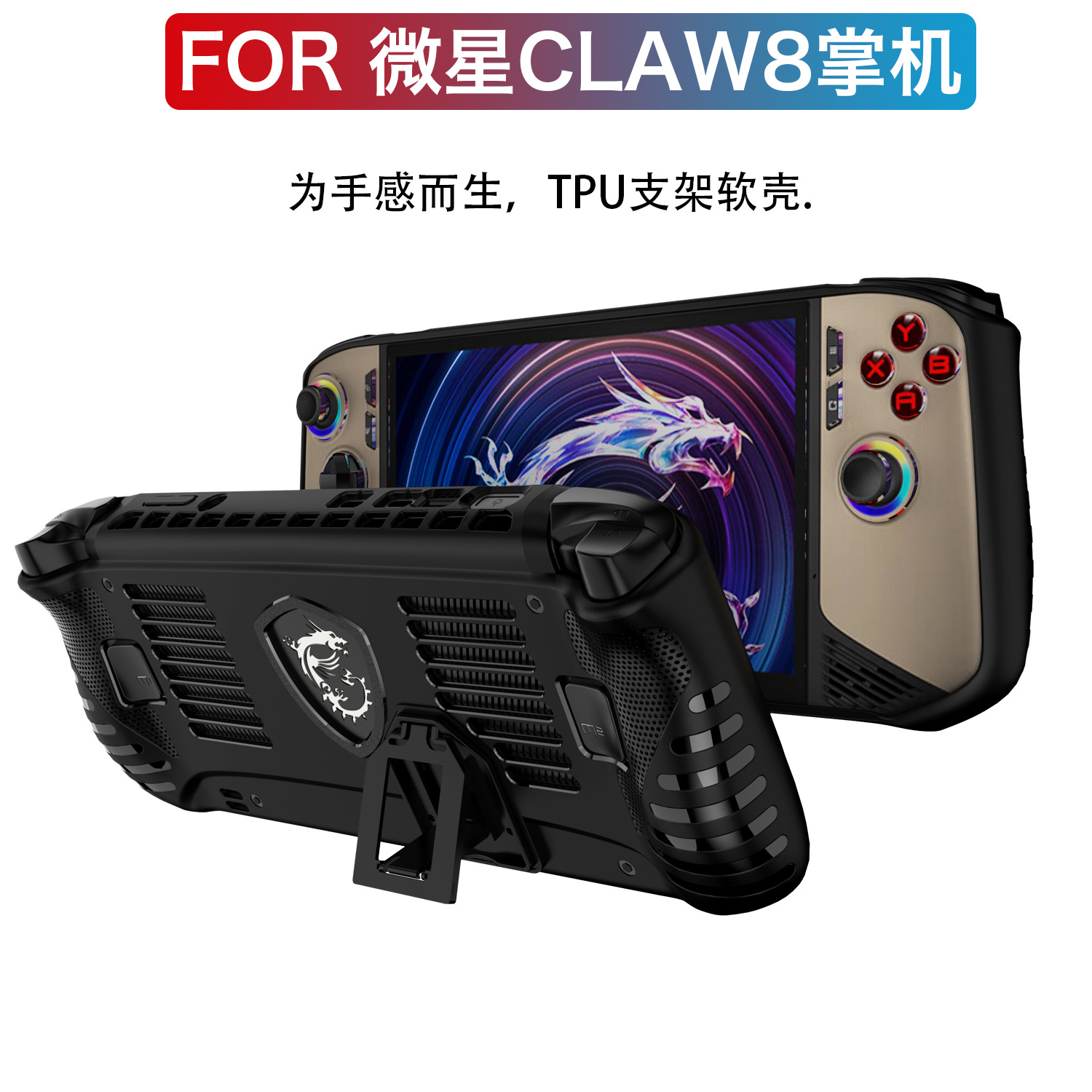 Suitable for new micro-star claw 8AI protective cover TPU bracket game console accessories anti-fall protective cover