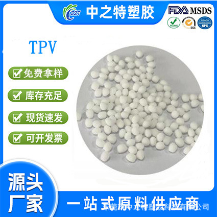 耐高温TPV 山都坪 8191-55B100 8191-60B500 8191-75B500弹性体原