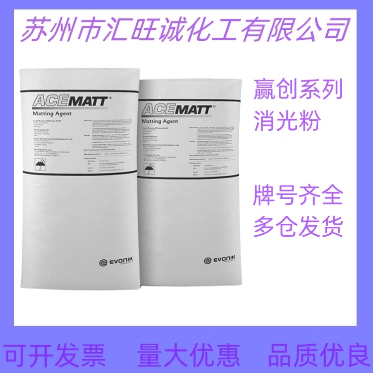 赢创OK 412消光粉 水性涂料易分散德固赛消光粉ok412 现货批发