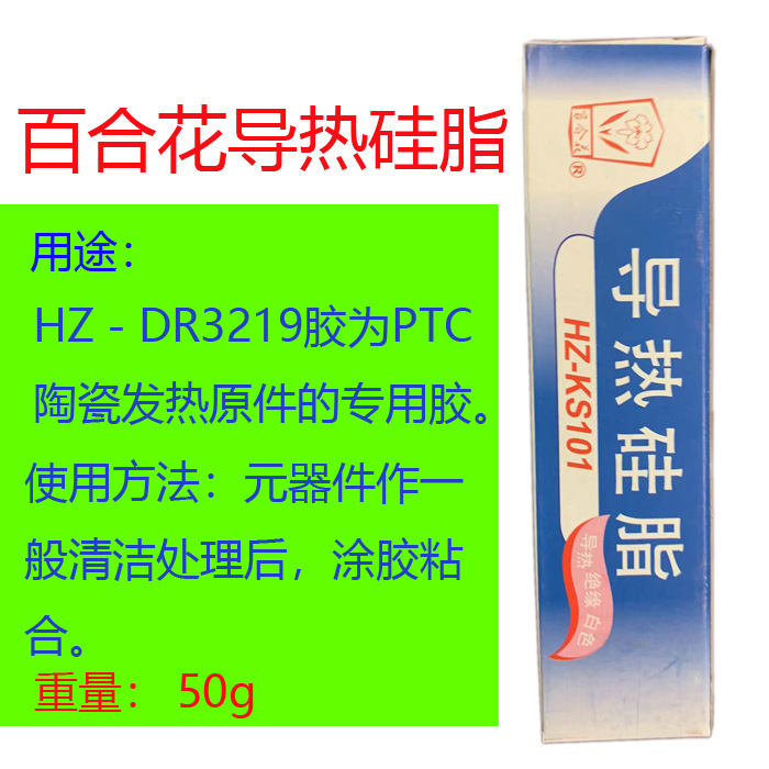 百合花HZ-DR3219硅酮导热胶 灰色会固化 功率管/发热元器正品