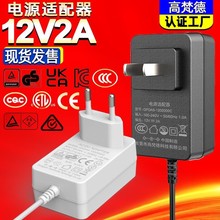 12v2a电源适配器 3C认证KC澳标SAA美英规UKCA开关电源12V2A适配器