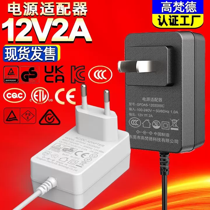 12v2a电源适配器 3C认证KC澳标SAA美英规UKCA开关电源12V2A适配器