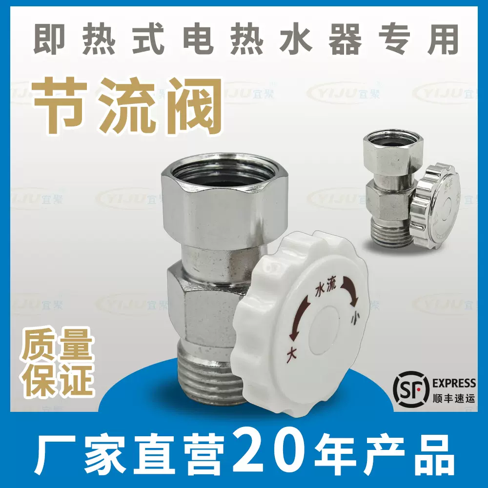 厂家直营专业生产电热水器通用调节阀节流限流阀泄压阀