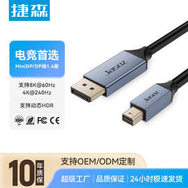 miniDP转DP转接线8K电脑双向互转1.4版迷你DPtoDisplayport高清线