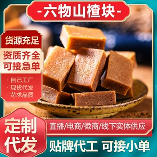 定制：六物山楂块六种食材：山楂，橘皮，红枣，茯苓，山药，麦芽