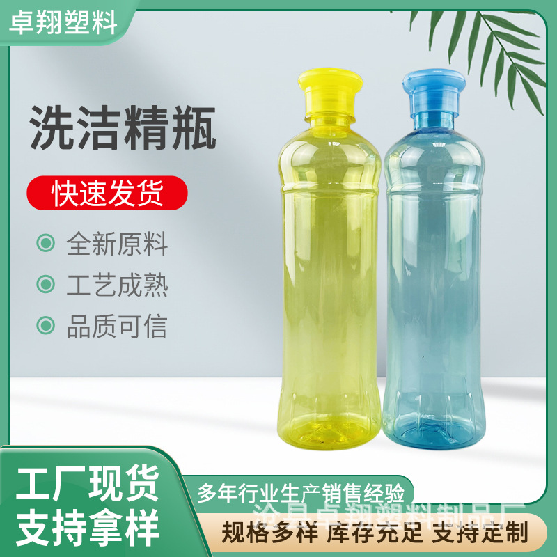 高级翻盖洗洁精瓶子 厨房去污液体分装包装瓶500ml塑料带盖空瓶子