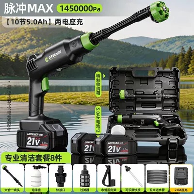 High pressure car wash water gun, Green Forest Car Wash High-Pressure - 1450000papulse-max5ahdual-battery-charger-8-piece-car-wash-gift-set-send-storage-box