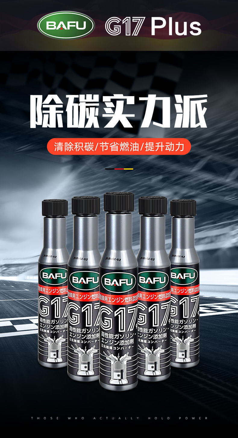 Bafu Fuel Treasure Removes Carbon Deposits, Three-Way Catalytic Cleaner, Engine Oil Circuit Carbon Deposit Cleaning, Exhaust Gas Pollution Cleaning