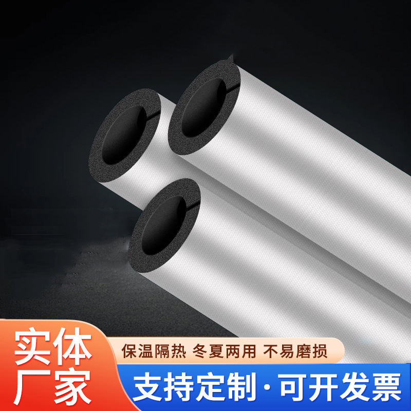 B1级海绵橡塑保温管开口自粘带铝箔消防管道水管防冻加厚保温管套