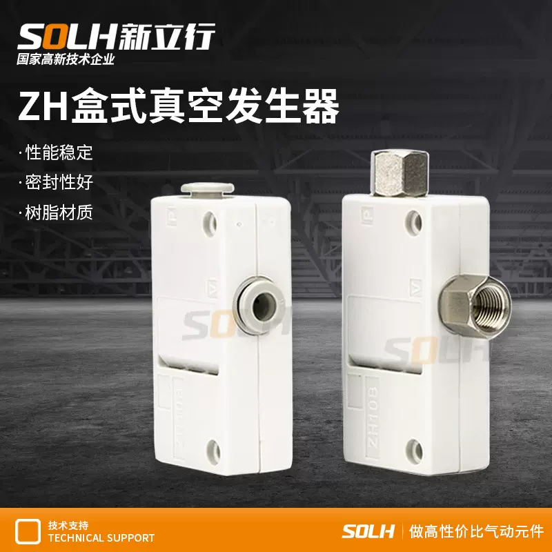 真空发生器气动大流量高真空ZH05BL/07/10/13BS-06-06-08-10-01