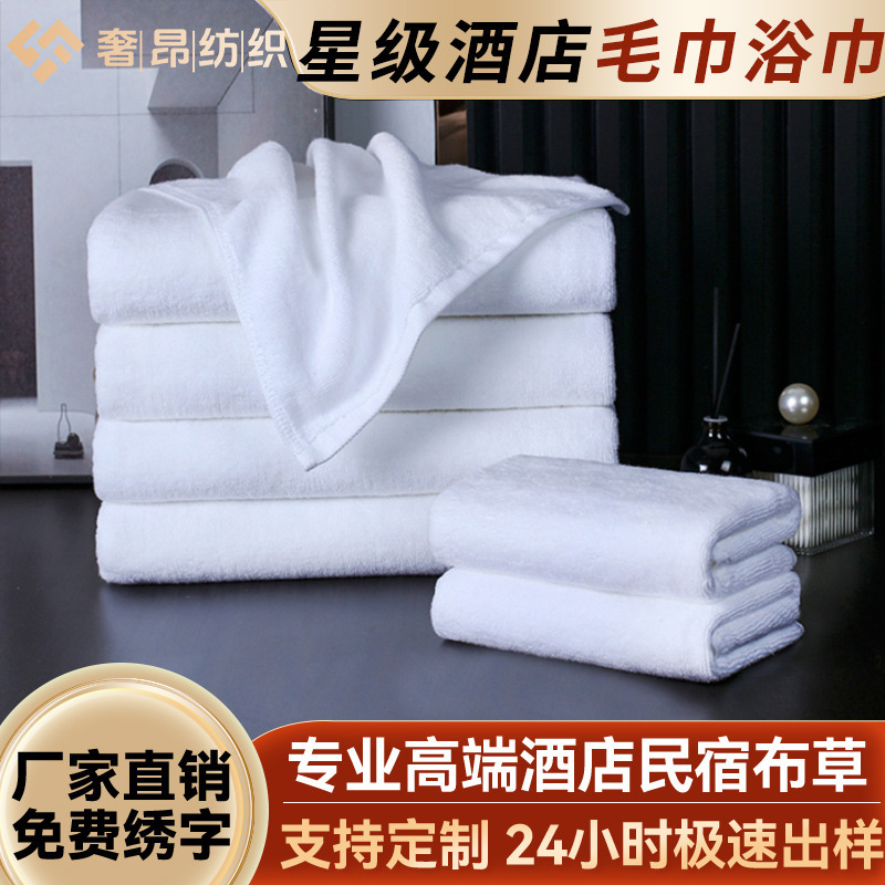 Five-star hotel towel pure cotton adult extra thick white platinum section bath towel Hotel beauty pedicure face towel