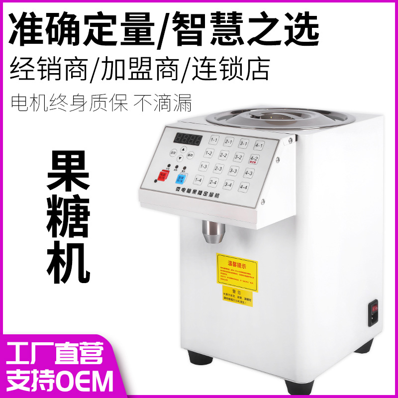 [Warranty]Fructose machine commercial Tea shop Dedicated fructose Quantitative Lifelong Warranty Hourglass factory Manufacture