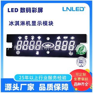 LED digital color screen commercial ice cream machine special Module led digital tube Linong 14040/10037