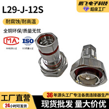 ��վ�쾀���L29-J1/2S LMR400Դ�^���SL29���^���lͬ�S�B����