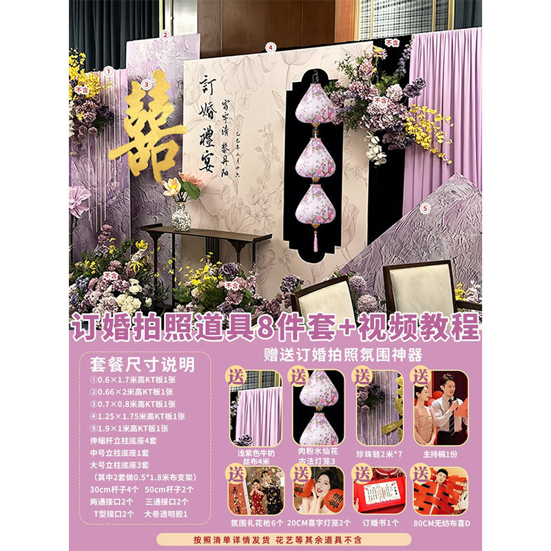 高级感紫色大气新中式订婚宴布置装饰摆台全套定制kt板背景墙摆件|undefined