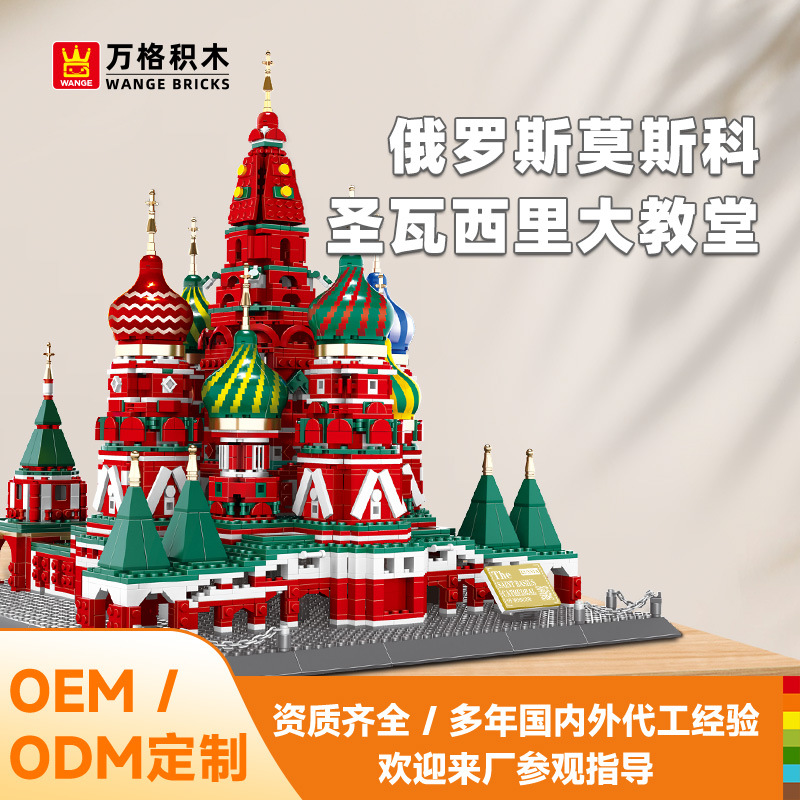 哇噢万格儿童拼装玩具小颗粒儿童6-12岁莫斯科瓦西里教堂创意拼搭