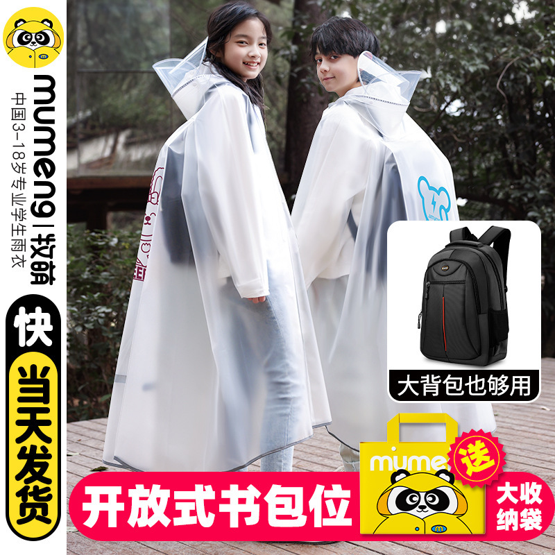 Mu Meng Children's Raincoat Boys and Girls Students School with Schoolbag Poncho Long Full Body Middle and Big Children's Rain-proof Clothing
