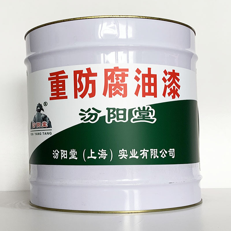 重防腐油漆、施工工艺、重防腐油漆、质量保障