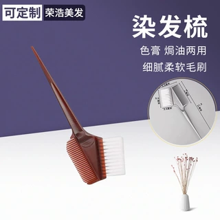 染发梳美发焗油梳加厚染发毛扫染发刷烫染梳双面梳软毛磨尖梳上色