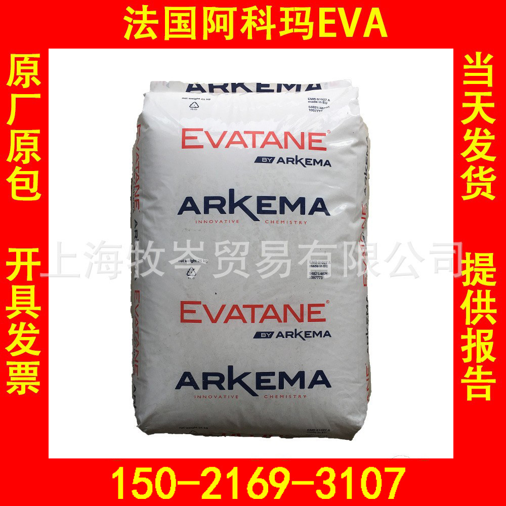 VA含量28 28-03/法国阿科玛/EVA 吹塑级流延膜Evatane塑料Arkema