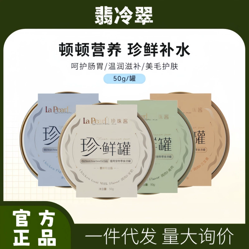Florence Lapearl Pearl Sauce, кошачий снек, молочный коктейль, влажный корм, питание, увлажнение, откорм, защита желудочно-кишечного тракта, консервированные сокровища
