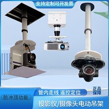 升降监控摄像头升降投影机视频会议电动支架遥控投影仪吊架天吊架