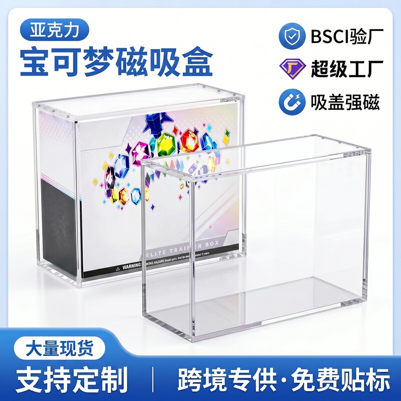 Cross-Border Acrylic Magnetic Box Transparent Elite Training Box Etb Booster Pokémon Card Display Box Customization