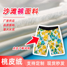 批发全涤沙滩裤布料斜纹桃皮绒 印花休闲格子桃皮绒沙滩裤面料