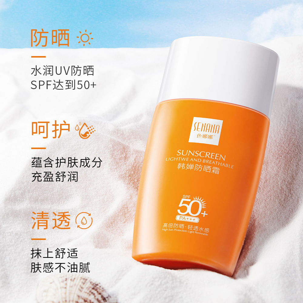 色娜娜韓嬋防曬霜補水保濕隔離不油膩美白清爽防嗮乳護膚品批發