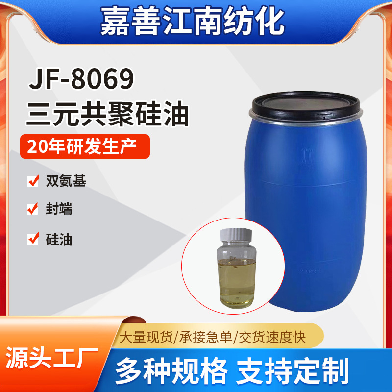 端氨基硅油8069两端氨基封端硅油小分子氨基硅油易扩链端氨基硅油