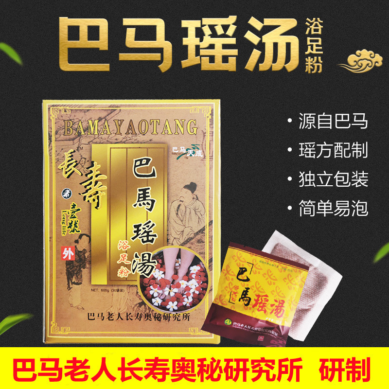 巴马瑶汤泡脚汤长寿一号广西巴马汤泡脚粉草本浴足汤艾叶瑶族苗汤