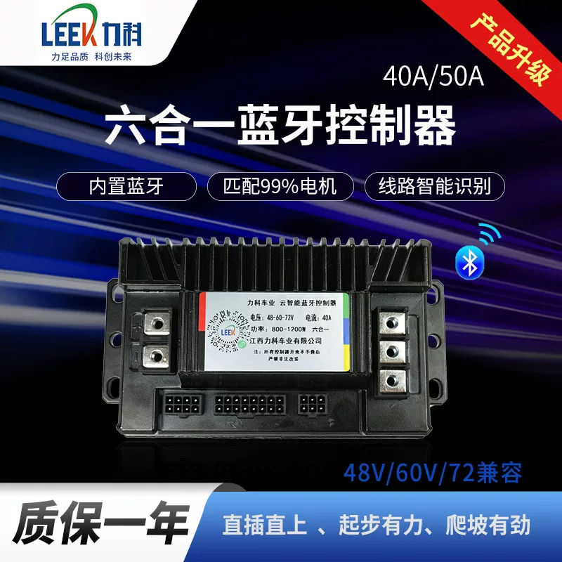 Universal controller, electric car, bluetooth