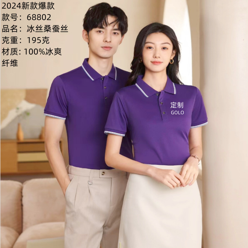 Advertising shirt T-shirt explosion ice silk mulberry silk enterprise team clothing work clothes men and women with GOLO moisture absorption breathable