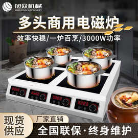 多头商用电磁炉不锈钢大功率耐高温单独控制电磁炉四头台式电磁炉