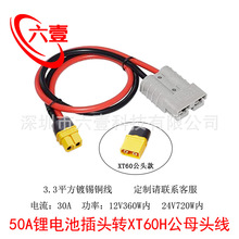 XT60��ĸ���^�D50A�늳��^12AWG��ģ�늳��ƿ�m�����B�Ӿ��D��