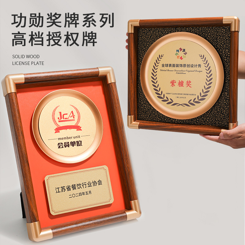 创意新款金属奖牌高端四方聚财木质奖牌加盟牌授权牌批发供应