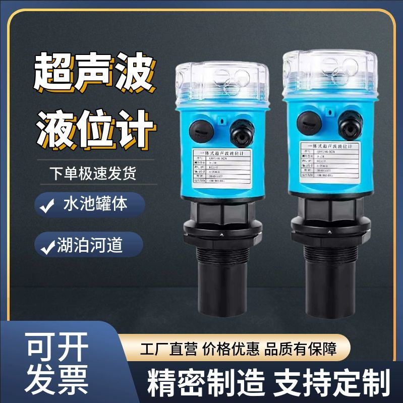 超声波液位计一体分体式二线四线制传感器4-20mA液位仪水位计防爆