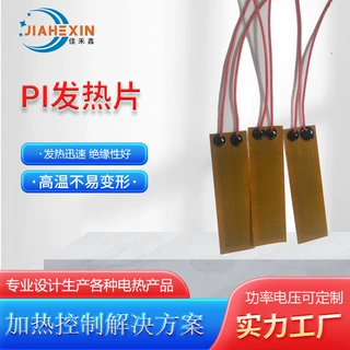 亚胺PI电热膜 懒人卷发器发热膜耐高温低压金属加热片加热膜定制