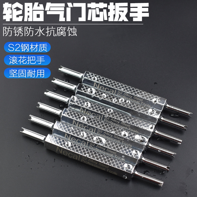 尼高S2轮胎气门芯扳手自行车专业拆卸空调钥匙扣装修气门嘴放气针